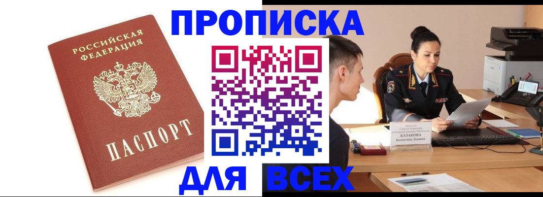 прописка гарантия в Зеленокумске