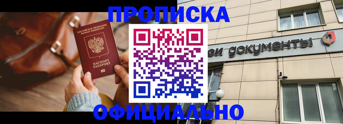 временная регистрация законно в Зеленокумске