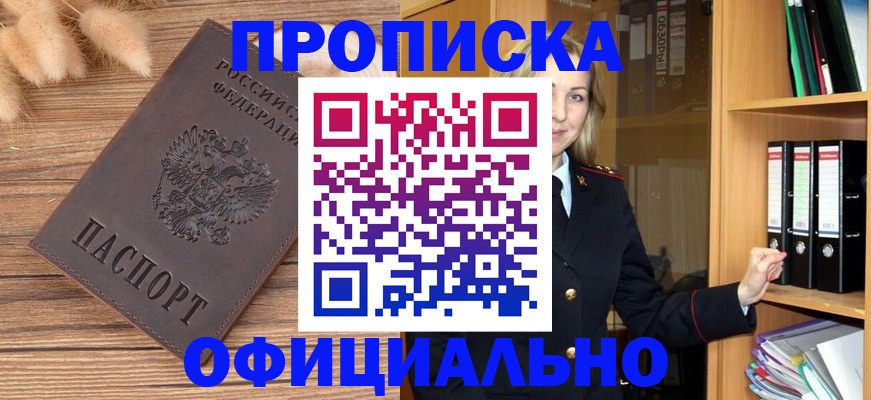 временная регистрация 2025 в Зеленокумске