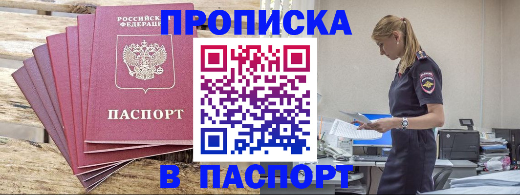 временная регистрация для всех в Зеленокумске