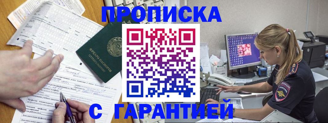 прописка для работы в Зеленокумске